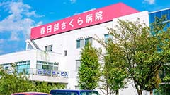 春日部市 埼玉県 の看護師求人 募集 看護roo 転職サポート
