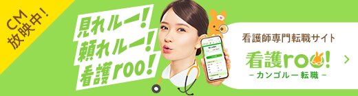 CM公開中! 転職か、ここで続けるか。そこから一緒に。 カンゴルー転職