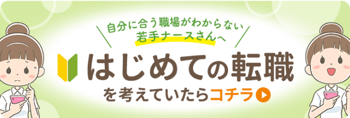 はじめての転職を考えていたらこちら